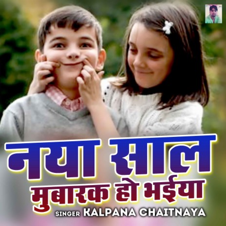 Naya Saal Mubarak Ho Bhaiya | Boomplay Music