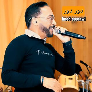 دور دور imed essrawi