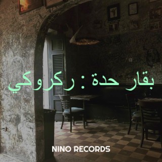 Nino records