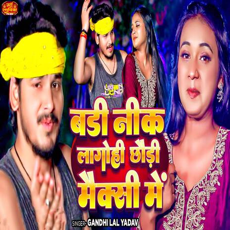 Badi Nik Lagohi Chhaudi Maxi Me | Boomplay Music