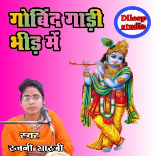 Govind Gadi Bhid Me