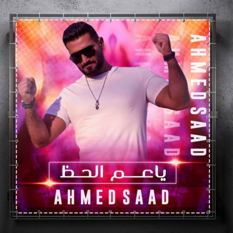 ياعم الحظ | Boomplay Music