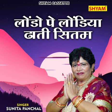 Londo Pe Londiya Dhati Sitam (Hindi) | Boomplay Music