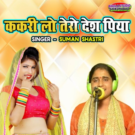 Kakari Lo Tero Desh Piya | Boomplay Music