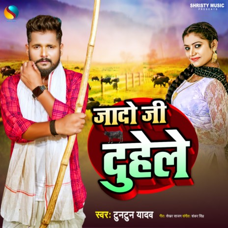 Jado Ji Duhele (Bhojpuri) | Boomplay Music