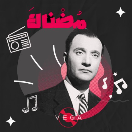 مضناك | Boomplay Music