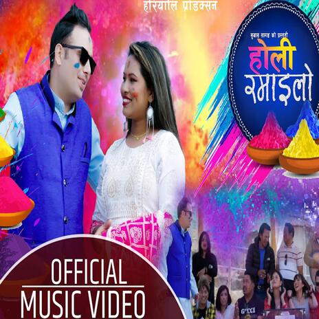 Holi Ramailo Raj Lila Baniya ft. Raj Lila Baniya | Boomplay Music