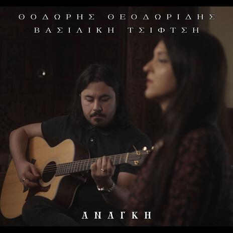 Anagki ft. Vasiliki Tsiftsi | Boomplay Music