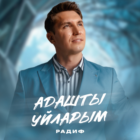 Адашты уйларым | Boomplay Music