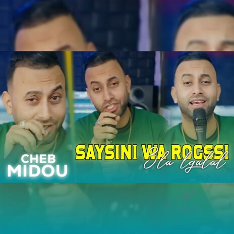 Saysini Wa Rogssi 3La Lgalal | Boomplay Music