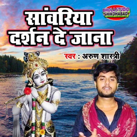 Sanwariya Darshan De Jana | Boomplay Music