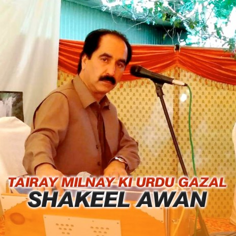 Tairay Milnay Ki Urdu Ghazal