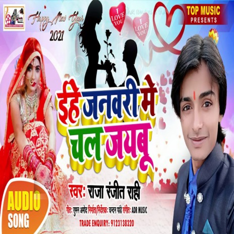 Ihe Janavri Me Chal Jaibu (Bhojpuri) | Boomplay Music