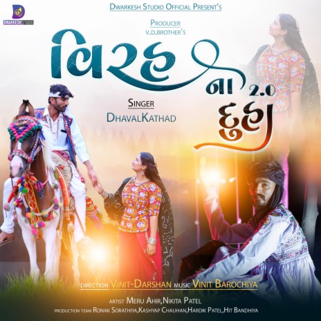 Virah Na Duha 2.0 ft. Dhaval Kathad | Boomplay Music