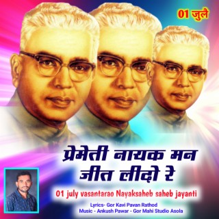 Vasantrao Nayak - Premeti Nayak Man Jit Lidore