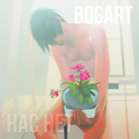 Нас нет | Boomplay Music