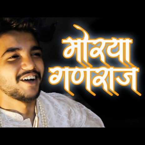 Morya Ganaraj | Boomplay Music