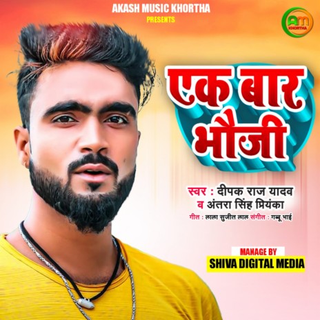 Ek Baar Bhouji (Khortha) ft. Antra Singh Priyanka | Boomplay Music