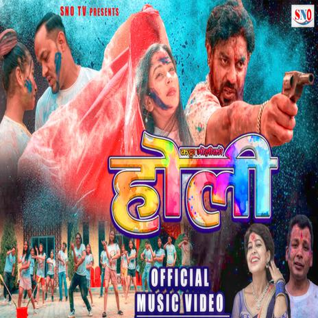 Katta Goliko Holi ft. Arjun Sundash & Gita Century | Boomplay Music