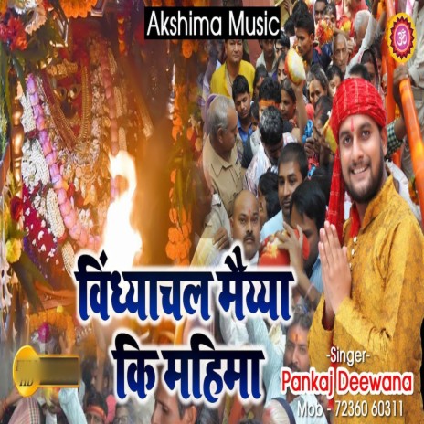 Vindhyachal Maiyya Ki Mahima (Hindi) | Boomplay Music