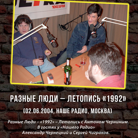 Жизнь Live Наше Радио, Москва, 02.06.2004 | Boomplay Music