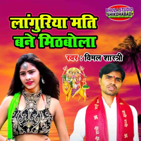 Languriya Mati Bane Mithbola | Boomplay Music