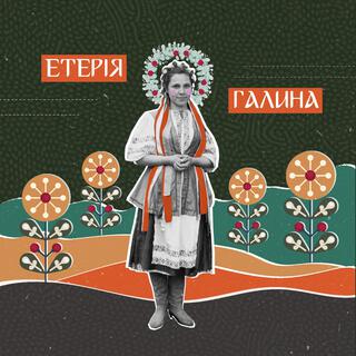 Галина