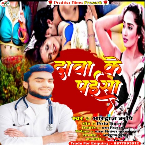 Daba Ke Paisa (Bhojpuri) | Boomplay Music