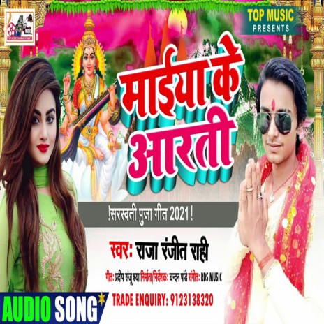 Maiya Ke Arthi (Bhojpuri) | Boomplay Music