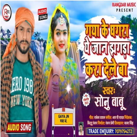 Gaya Ke Ghagara Ae Jan Jhagda Kare Dela | Boomplay Music