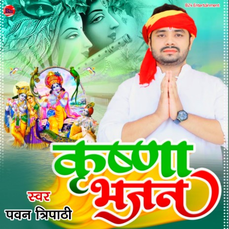 Krishan Bhajan | Boomplay Music