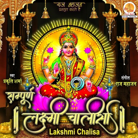 Lakshmi Chalisa | Boomplay Music