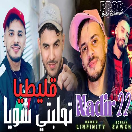 ڤليطيا تحلبتي شويا | Boomplay Music