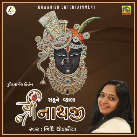 Aaj Yamunaji Padharya Mare Gher | Boomplay Music