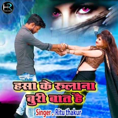 Hasa Ke Rulana Buri Baat Hai | Boomplay Music