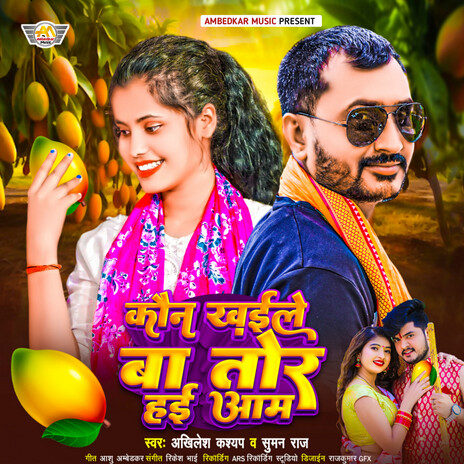 Kaun Khaile Ba Tor Hai Aam ft. Suman Raj | Boomplay Music