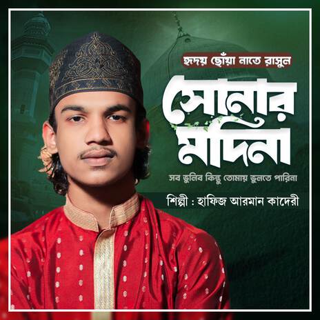 Sonar Madina | Boomplay Music