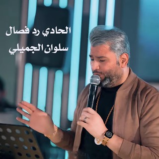 الحادي رد فصال