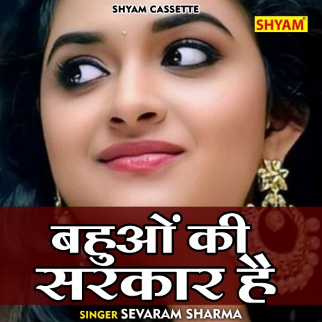 Bahuon Ki Sarakar Hai (Hindi)
