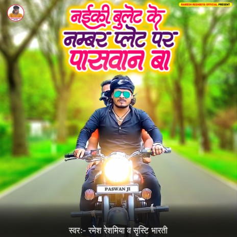 Nayki Bullet Ke Number Plate Par Paswan Likhal Ba ft. Shristi Bharti | Boomplay Music