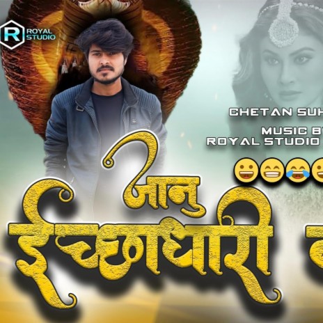 Ichadhari Nagin janu | Boomplay Music