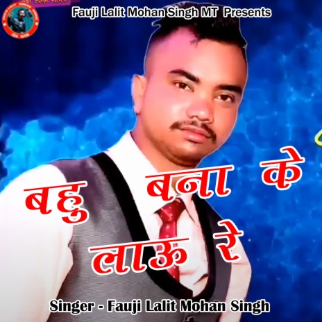 Bahu Bana Ke Lau Re | Boomplay Music