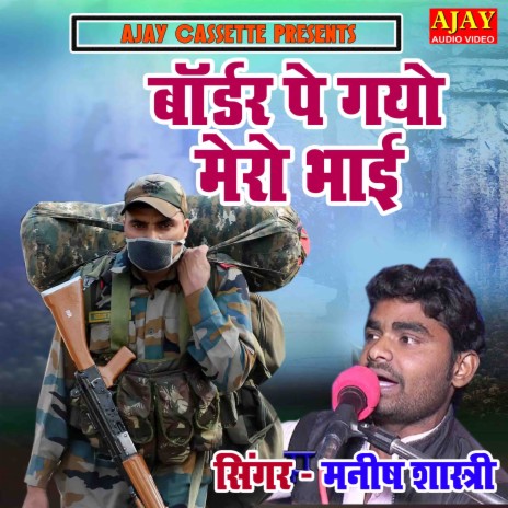 Border Pe Gayo Mero Bhai | Boomplay Music