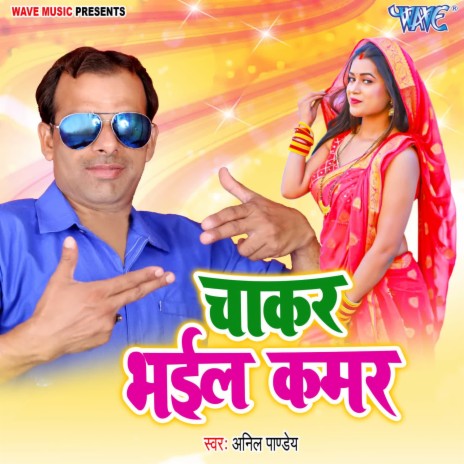 Chakar Bhail Kamar | Boomplay Music