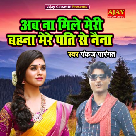 Ab Na Mile Meri Behna Mere Pati Se Naina | Boomplay Music