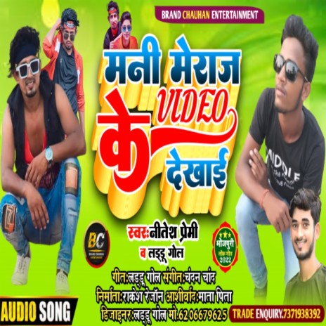 Mani Miraj Ke Video Dekhai ft. Laddu Gol