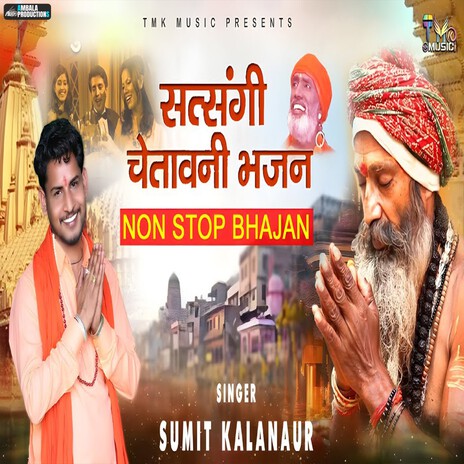 Satsangi Chetavni Bhajan Non Stop Bhajan