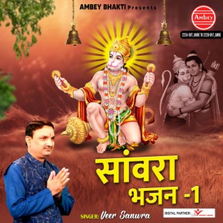 Sanwra Bhajan-1