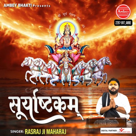 Suryashtakam | Boomplay Music