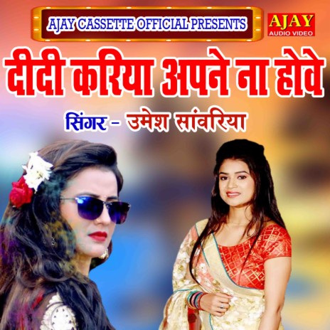 Didi Kariya Apne Na Hoye | Boomplay Music